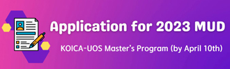 Application for 2023 MUD KOICA-UOS Master's Program(by April 10th)